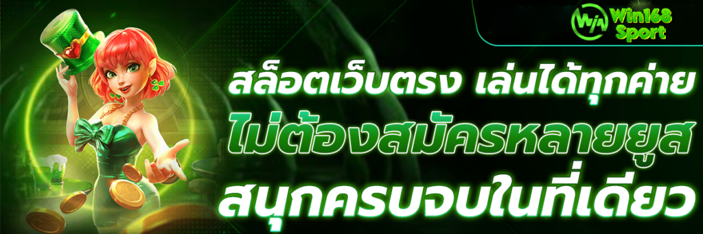 สุดยอด เว็บสล็อต อันดับ 1 ของไทย กับ สล็อตเว็บตรง โบนัสจัดเต็ม จ่ายจริงทุกยอด
