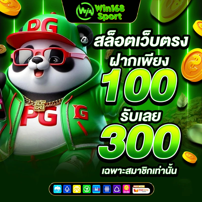 เทคนิคพิเศษ สล็อตเว็บตรง เฉพาะสมาชิกเว็บ WIN168SPORT ปั่นสล็อต แตกง่าย แตกจริง
